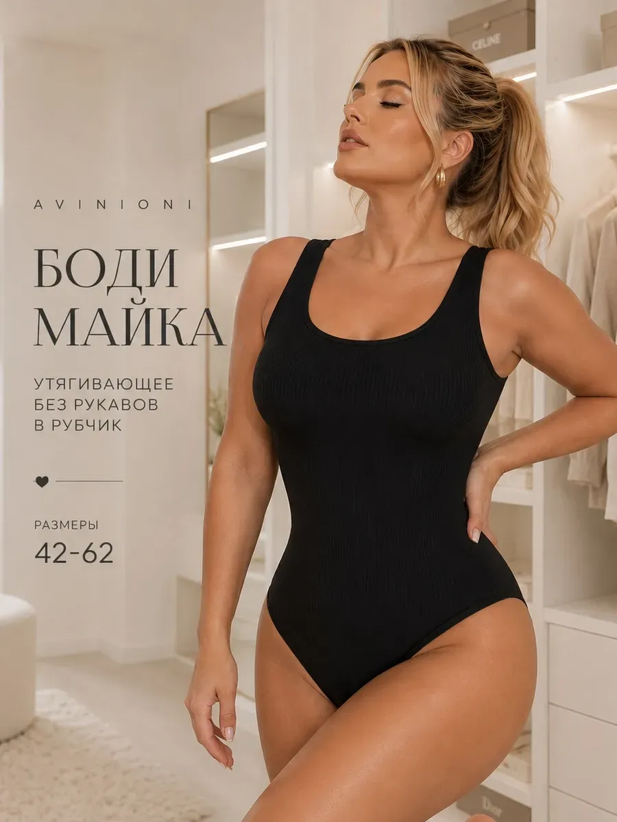 Боди майка утягивающее без рукавов в рубчик