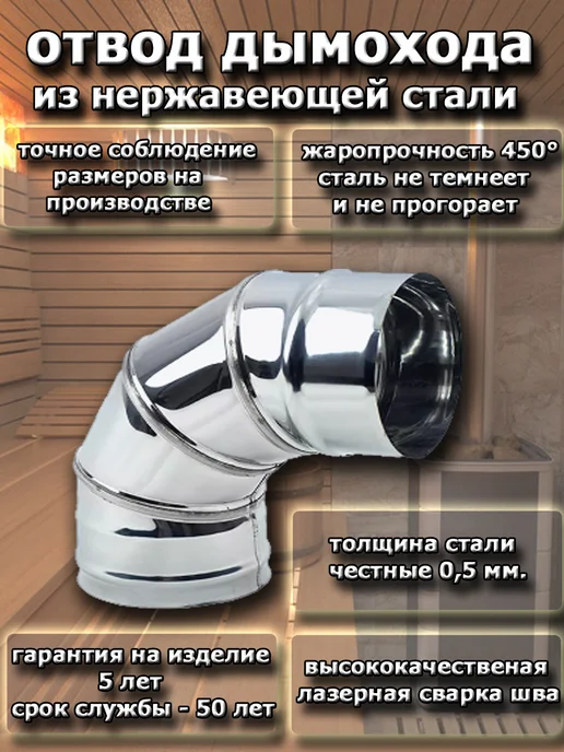 Corax Отвод дымохода 125 мм. 90° (AISI 430 0,5 мм.), вариант, фото 2