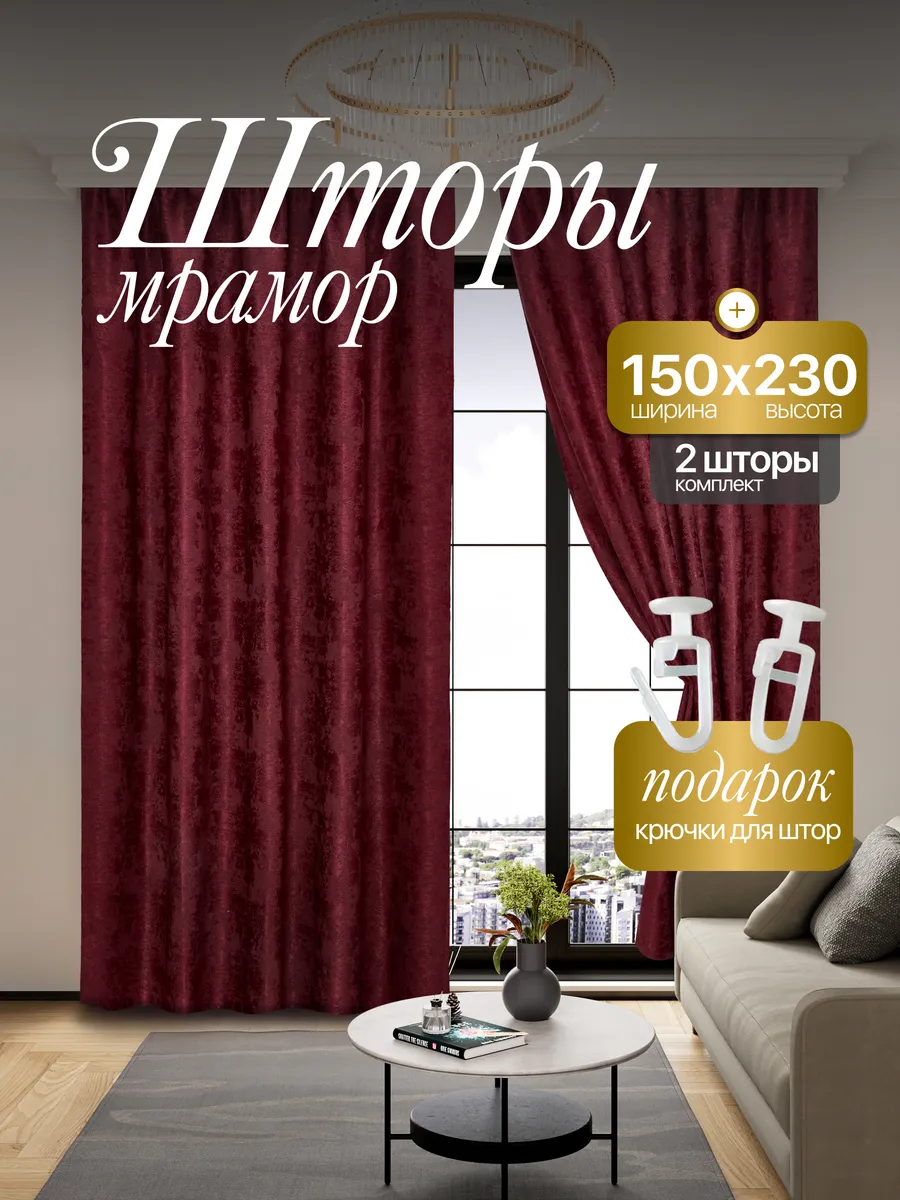 Шторы Мрамор 150*230 для спальни и гостиной