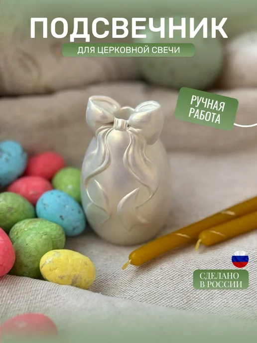 AVAKOV Пасхальный подсвечник для церковной свечи яйцо, зеленый
