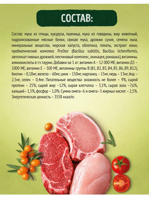 Сухой корм НАШ РАЦИОН Молодых для собак, щенки, 2 кг, фото 3