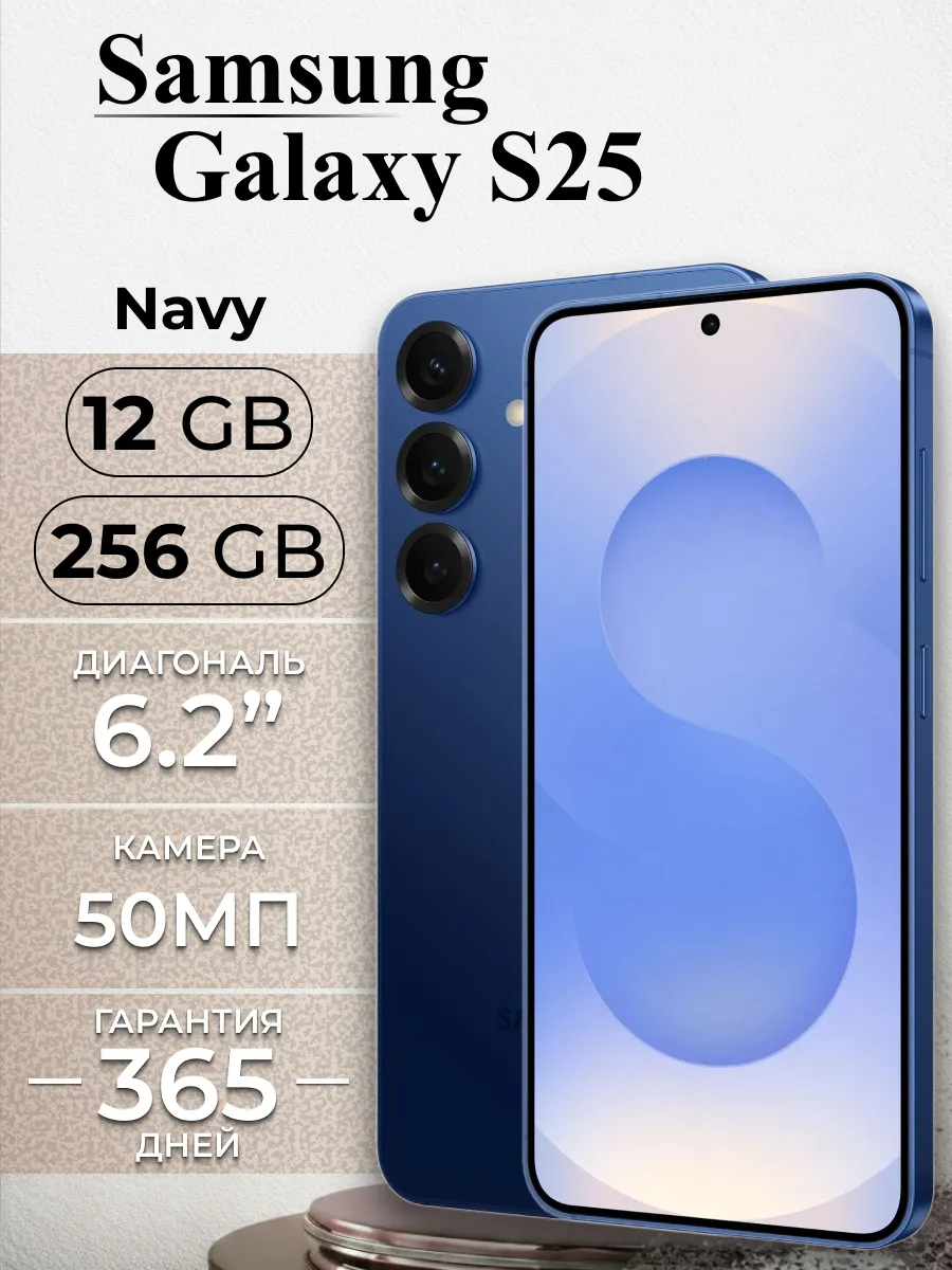 Смартфон Galaxy S25 12/256Gb Dark Blue Синий