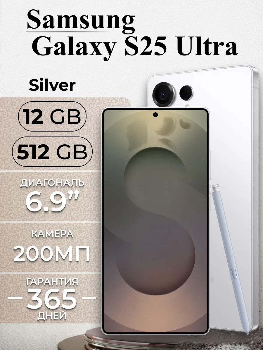 Смартфон Galaxy S25 Ultra 512 ГБ Silver Серебряный Титан