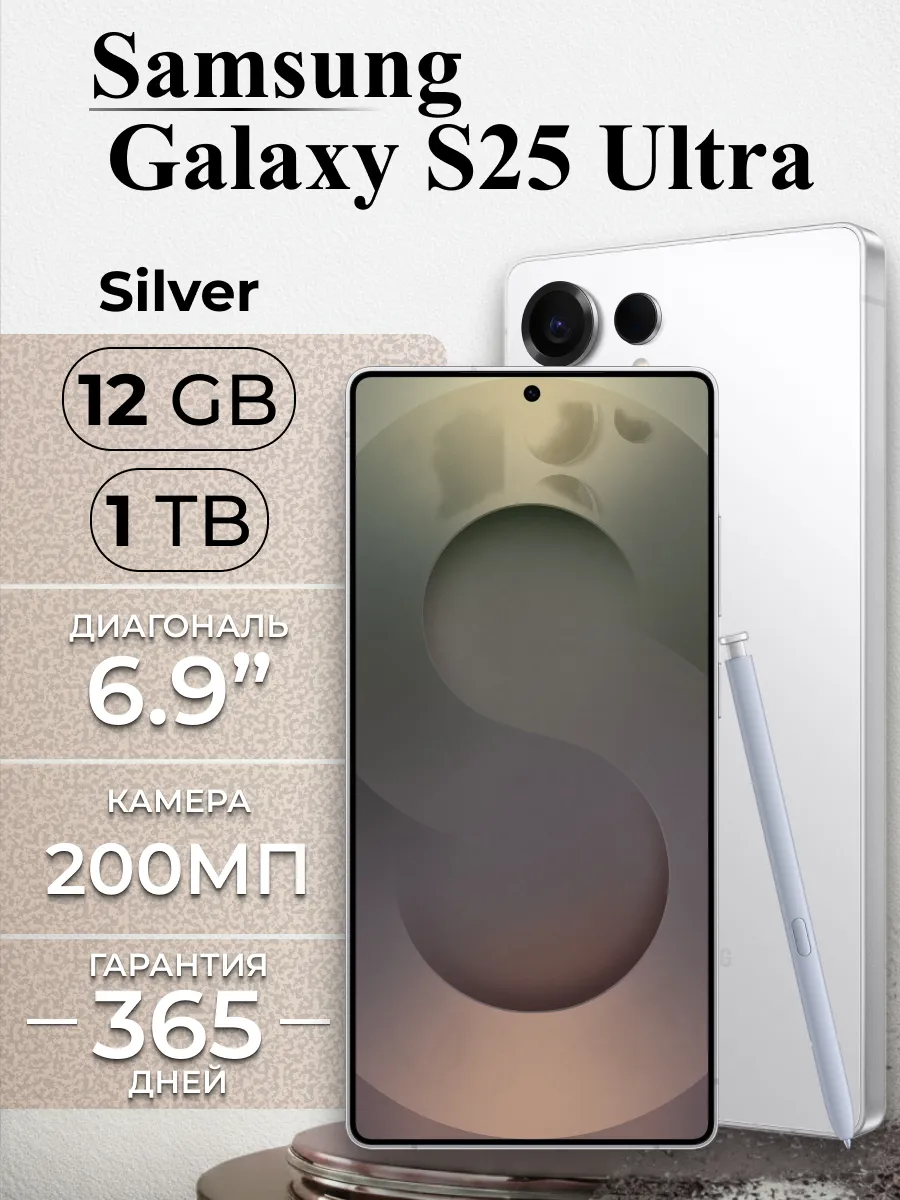 Смартфон Galaxy S25 Ultra 1 ТБ Silver Серебряный Титан
