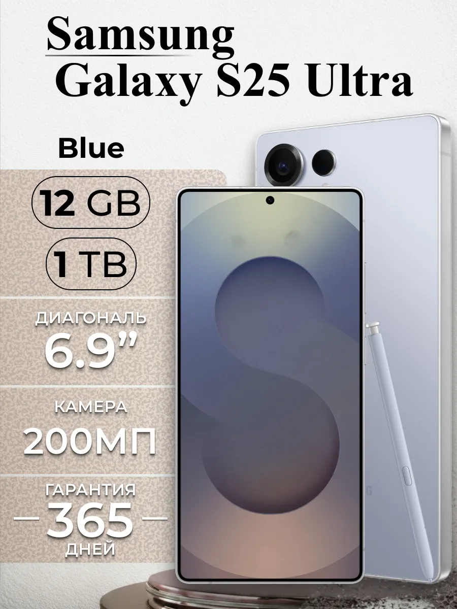 Смартфон Galaxy S25 Ultra 1 ТБ Blue Синий Титан