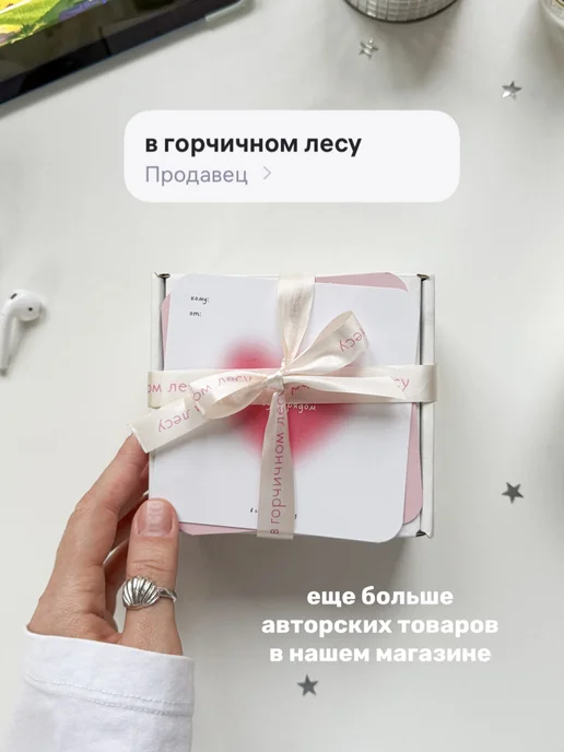 в горчичном лесу Стикерпак бумажный "поддержка", коричневый, фото 4