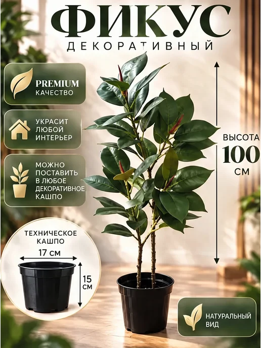 GRAND GREEN Искусственные цветы в горшке Фикус, зеленый, в упаковке 3,5 кг