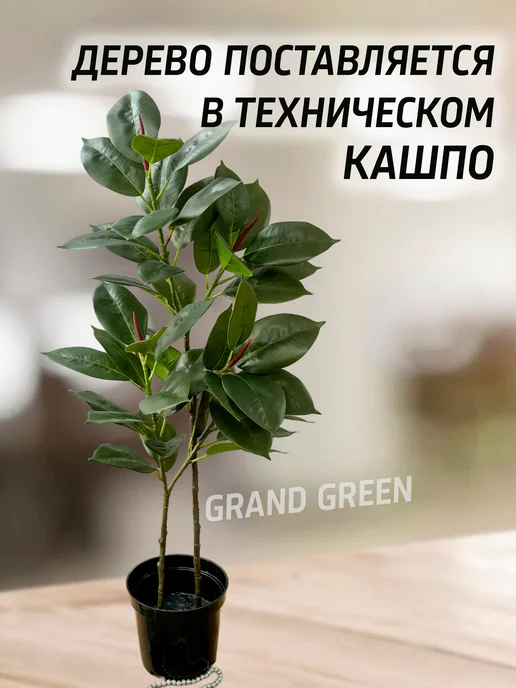 GRAND GREEN Искусственные цветы в горшке Фикус, зеленый, в упаковке 3,5 кг, фото 7