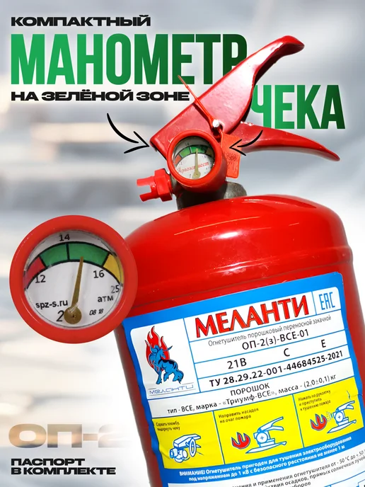 Меланти Огнетушитель автомобильный порошковый ОП-2 2026, вариант, фото 2