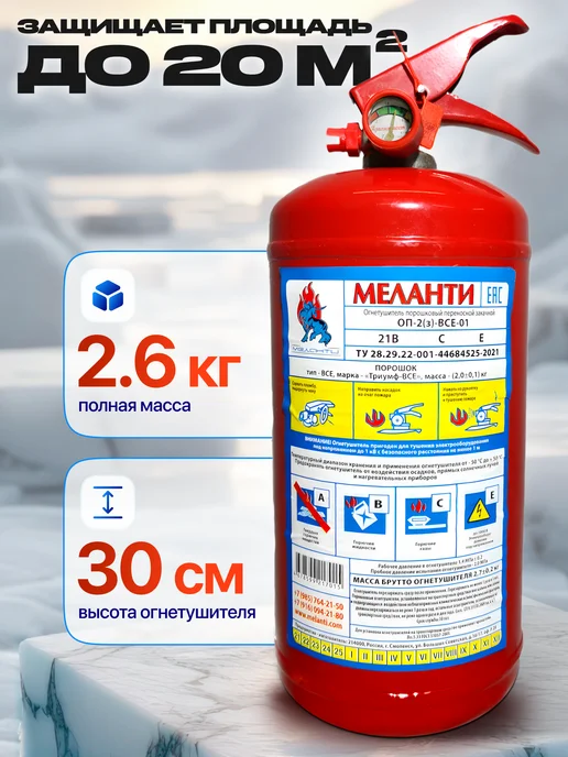 Меланти Огнетушитель автомобильный порошковый ОП-2 2026, вариант, фото 4