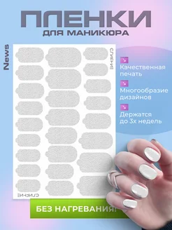 Пленки для маникюра Слияние 367006422 купить за 308 ₽ в интернет‑магазине Wildberries