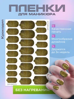 Пленки для маникюра Слияние 367006425 купить за 96 ₽ в интернет‑магазине Wildberries