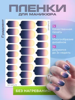 Пленки для маникюра Слияние 367006428 купить за 315 ₽ в интернет‑магазине Wildberries