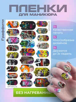 Пленки для маникюра Слияние 367006430 купить за 296 ₽ в интернет‑магазине Wildberries