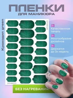 Пленки для маникюра Слияние 367006432 купить за 120 ₽ в интернет‑магазине Wildberries