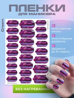 Пленки для маникюра Слияние 367006435 купить за 336 ₽ в интернет‑магазине Wildberries