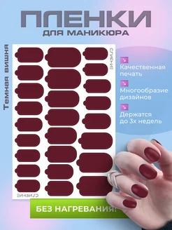 Пленки для маникюра Слияние 367006438 купить за 315 ₽ в интернет‑магазине Wildberries