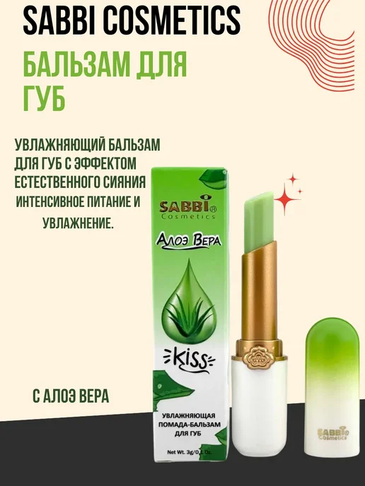 Janar brands Бальзам для губ помада гигиеническая с алоэ вера, белый
