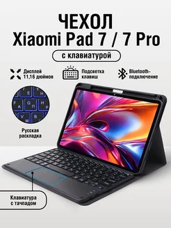 Чехол на планшет Xiaomi Pad 7 7 Pro URFUSS 367007491 купить за 3 388 ₽ в интернет‑магазине Wildberries