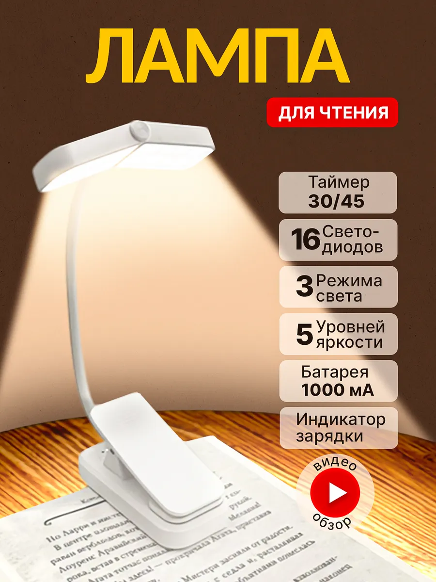 Лампа для чтения