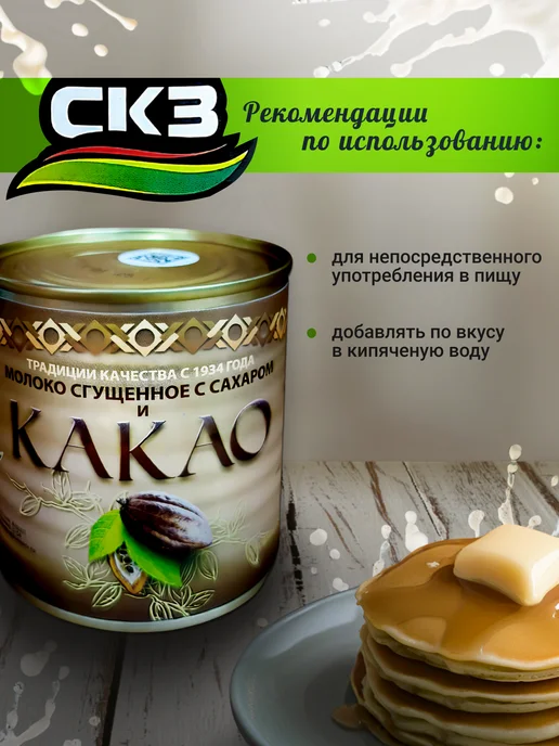 Саранский консервный завод Сгущенное молоко с какао СКЗ 2 штуки 380гр, 380 г