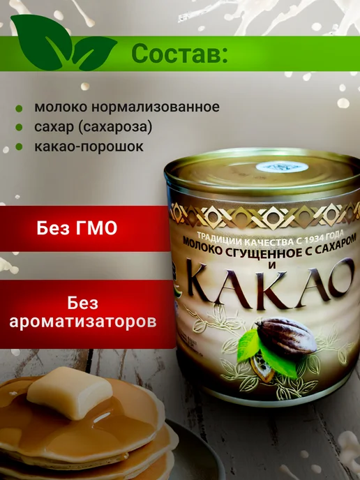 Саранский консервный завод Сгущенное молоко с какао СКЗ 2 штуки 380гр, 380 г, фото 2