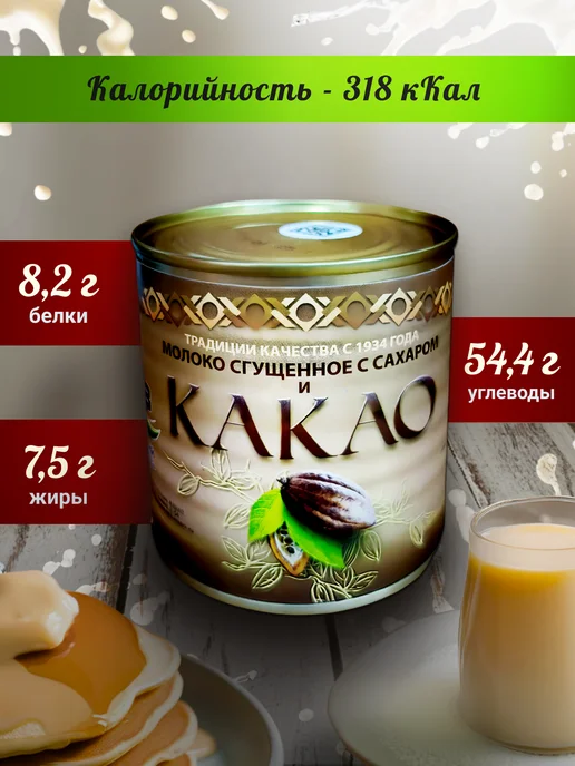 Саранский консервный завод Сгущенное молоко с какао СКЗ 2 штуки 380гр, 380 г, фото 3