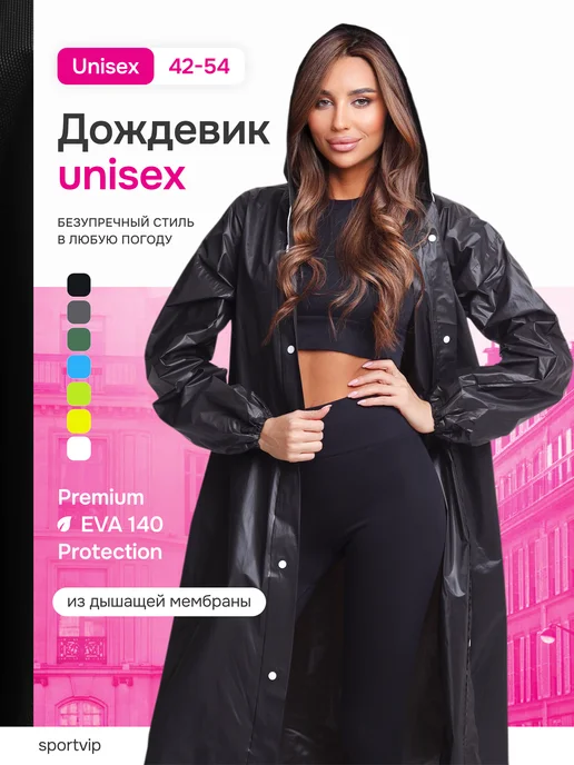 Sportvip Дождевик с капюшоном черный, черный