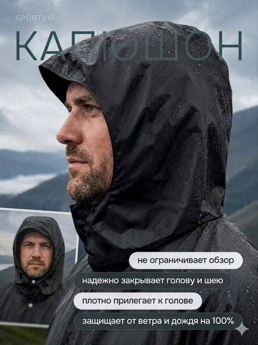 Sportvip Дождевик с капюшоном черный, черный, фото 7
