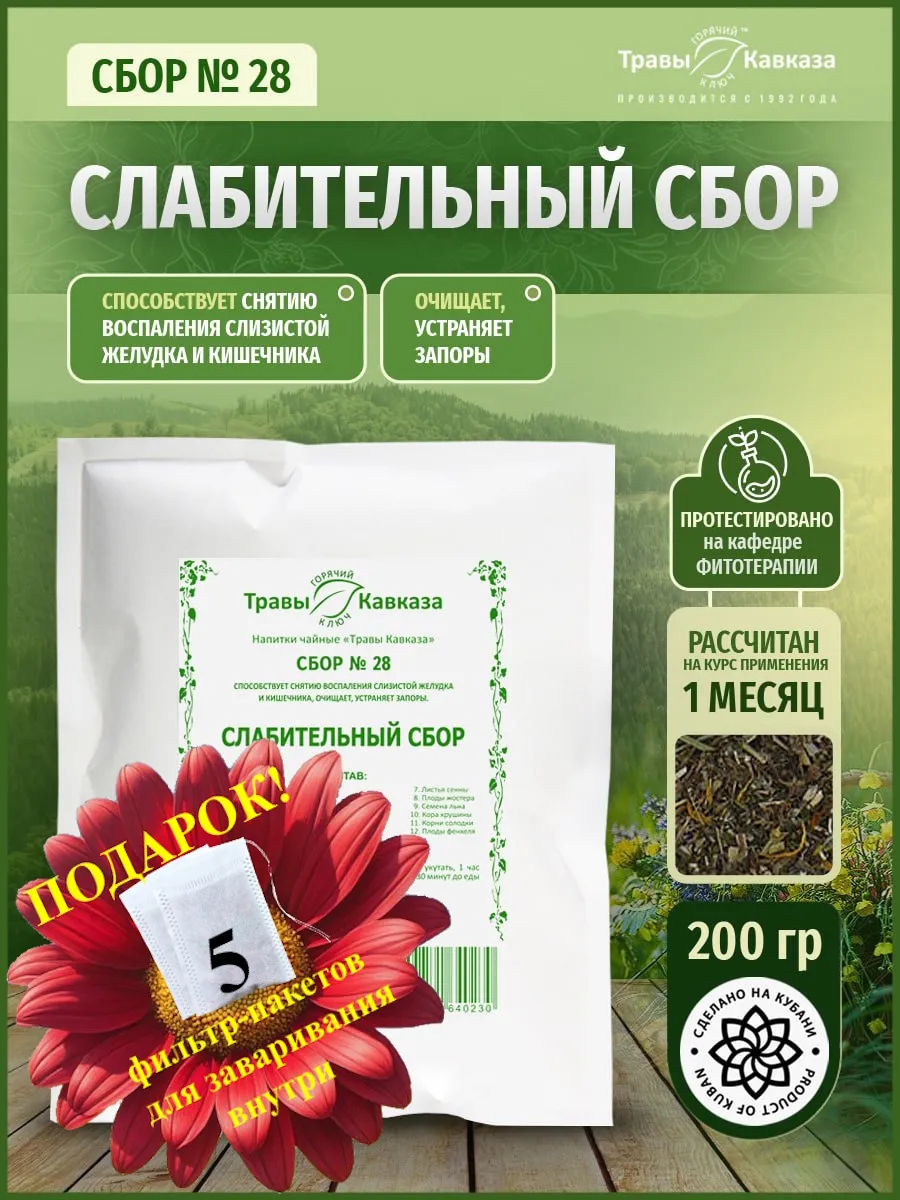 Травяной сбор № 28 Слабительный