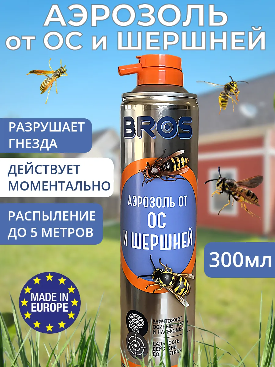 Аэрозоль от ос и шершней спрей средство Брос