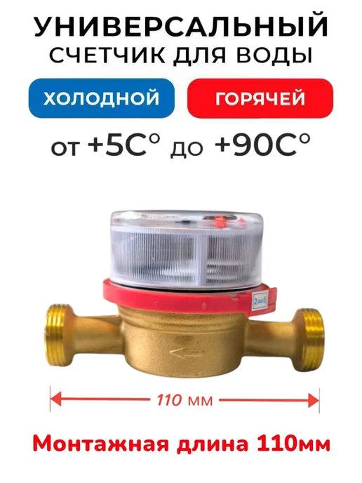 GERRIDA Счетчик воды СВК-15 универсальный 2 шт. без монтажн. компл, 2 шт, фото 2