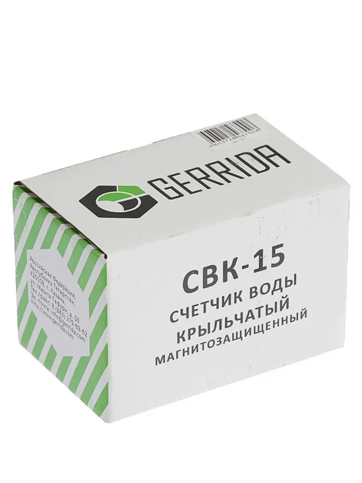 GERRIDA Счетчик воды СВК-15 универсальный 2 шт. без монтажн. компл, 2 шт, фото 5