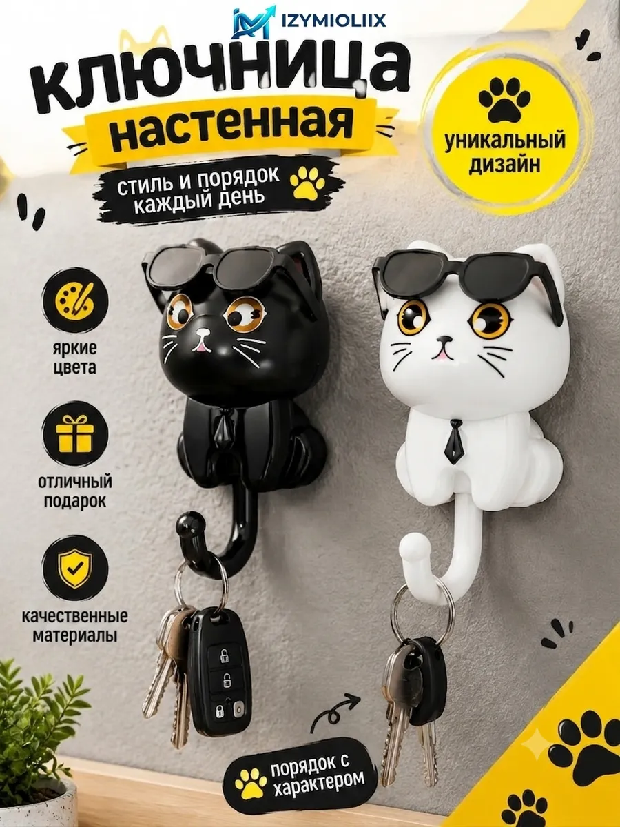 Настенная Ключница "Кот в Очках"