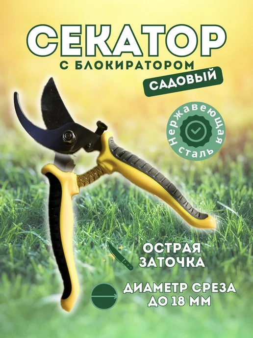 Лекси Секатор садовый с блокиратором, вариант