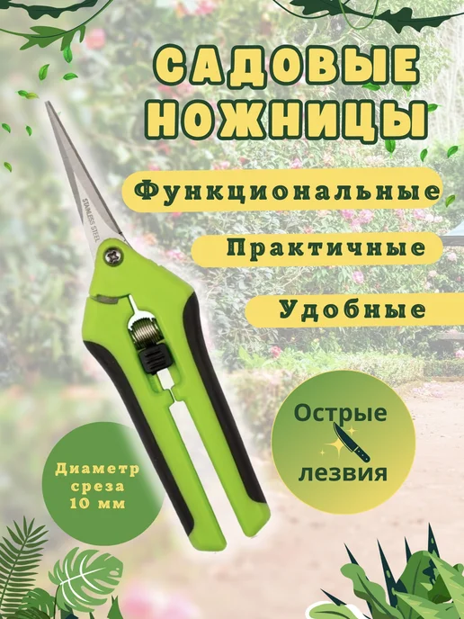 Лекси Ножницы секатор для растений и орхидей, зеленый