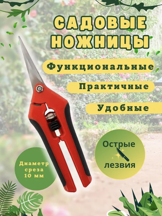 Лекси Ножницы секатор для растений и орхидей, красный