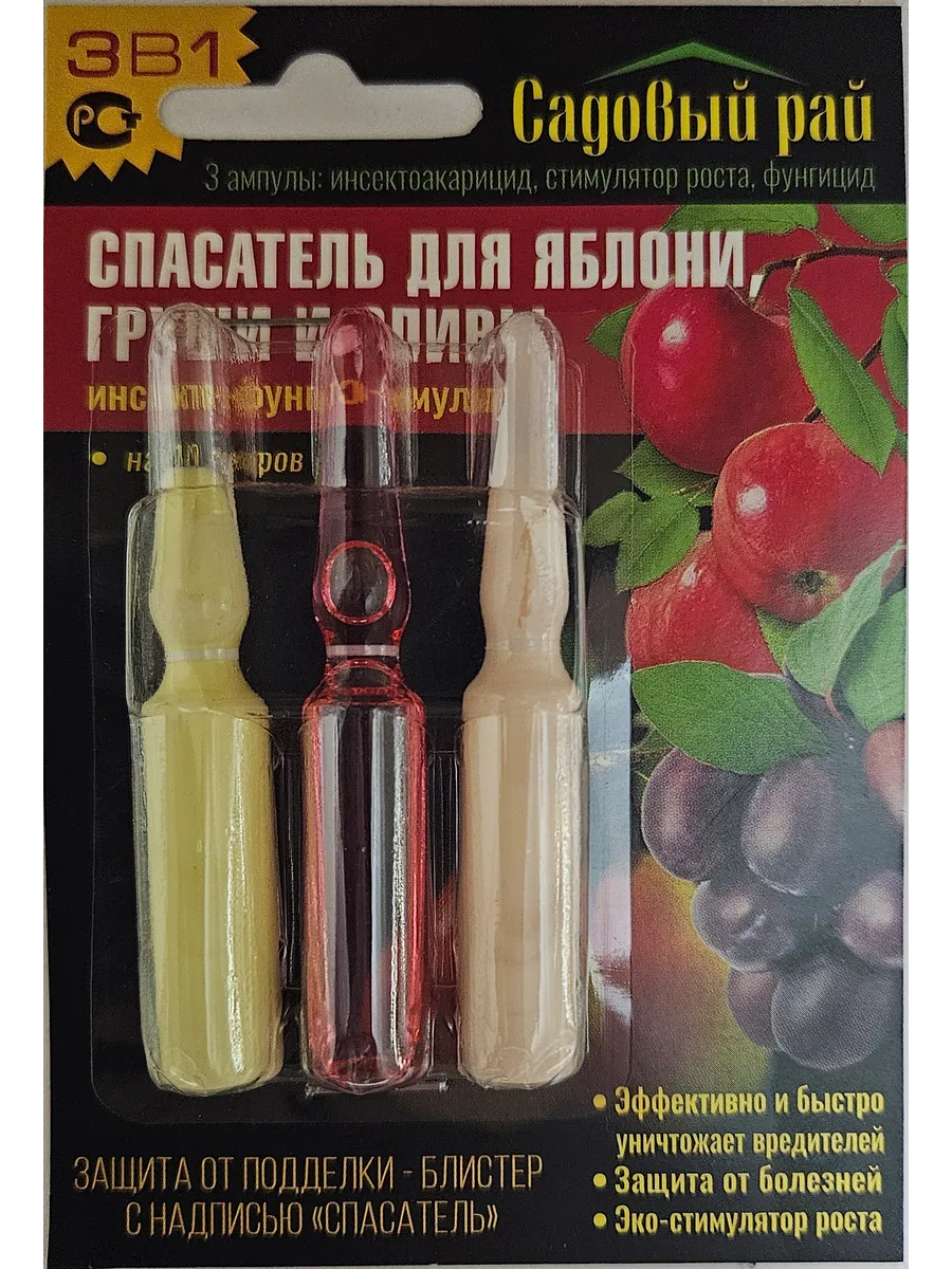 Спасатель для яблони, груши и сливы, 3 ампулы