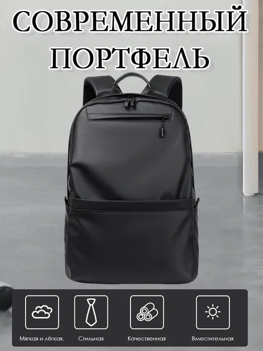 Современный портфель на повседневку, черный