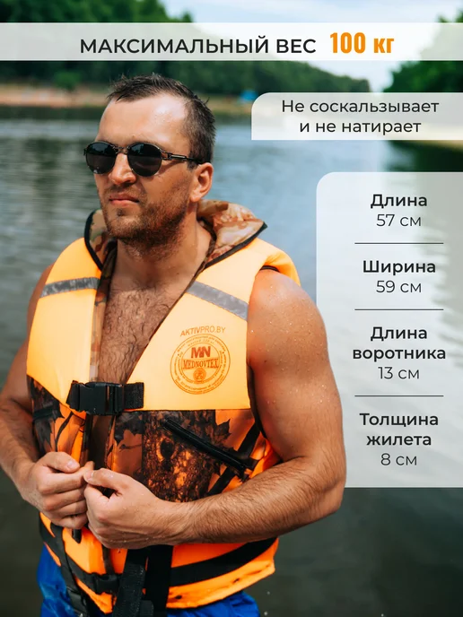 Mednovtex Спасательный жилет взрослый до 100 кг с подголовником, 100 кг, фото 2