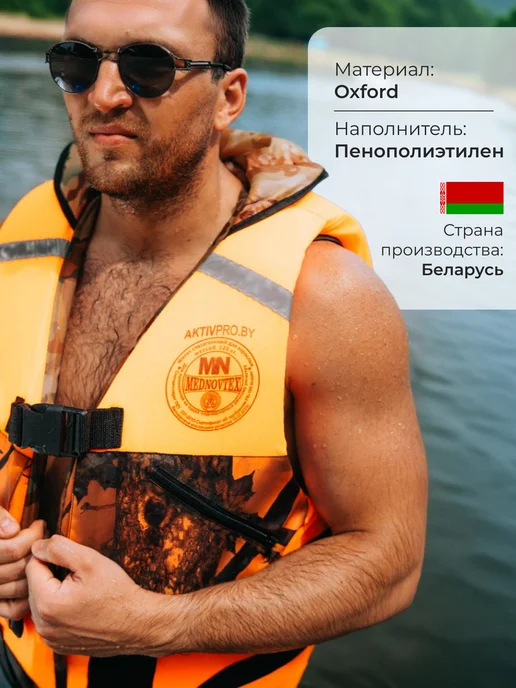 Mednovtex Спасательный жилет взрослый до 100 кг с подголовником, 100 кг, фото 3