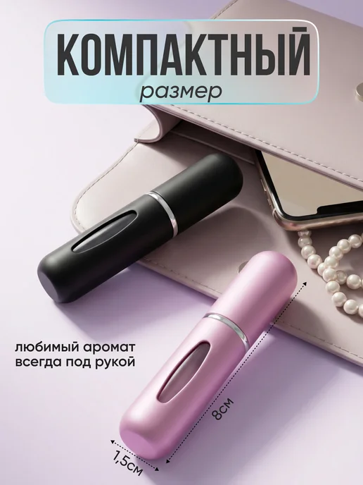 РАЗНАЯ Флакон для духов с распылителем 5 мл, 2 шт, 5 мл, 2 шт, фото 2