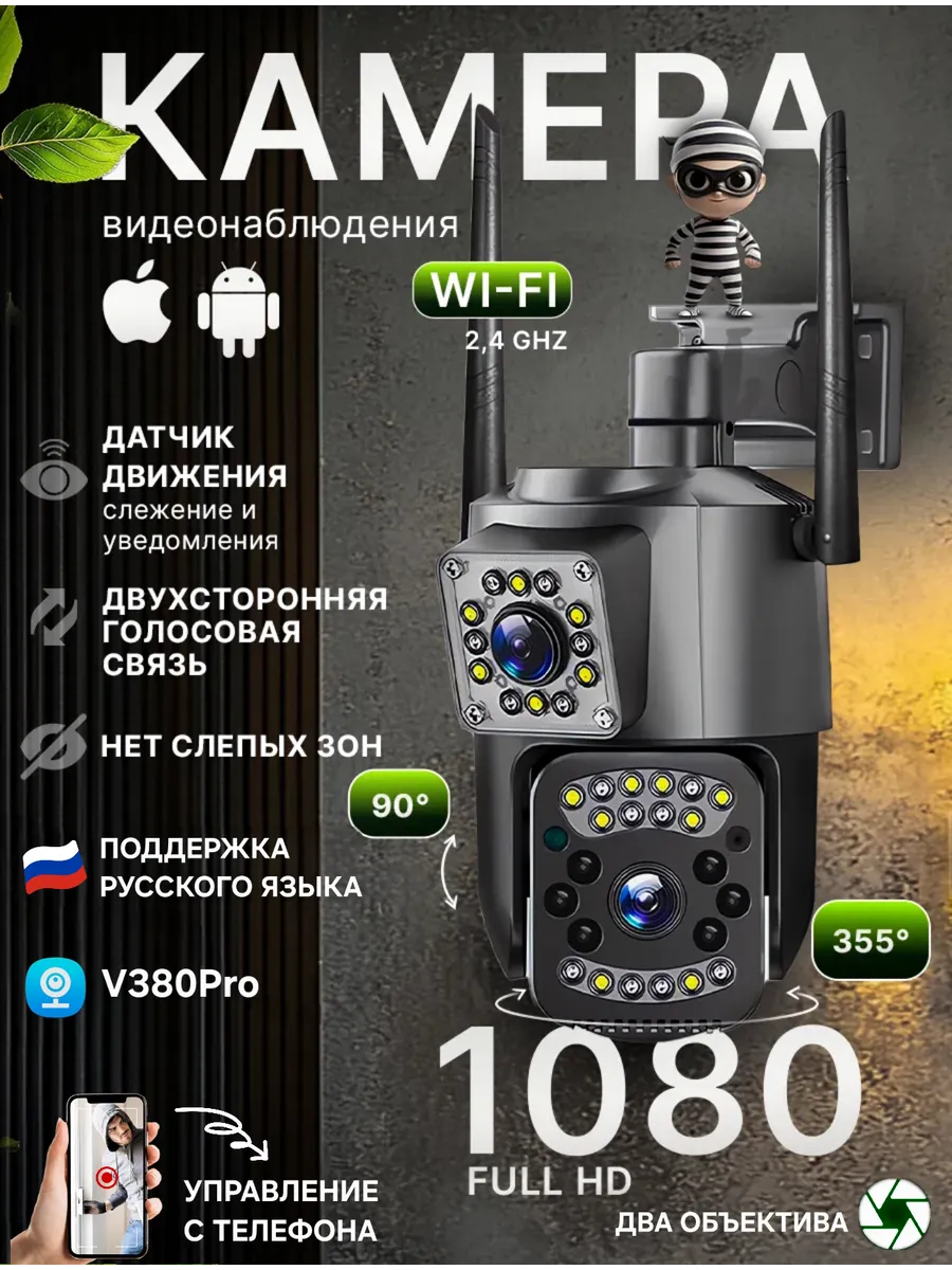 Уличная камера видеонаблюдения двух объективная WI FI