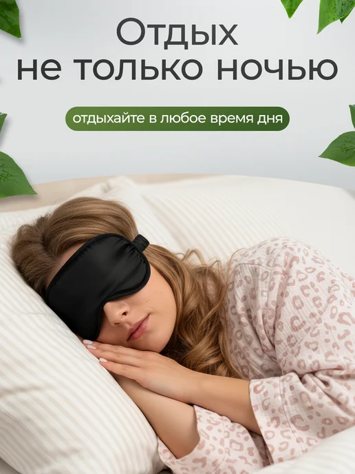 КучаТов Маски для сна, медитаций, конкурсов и ролевых игр, вариант, фото 5
