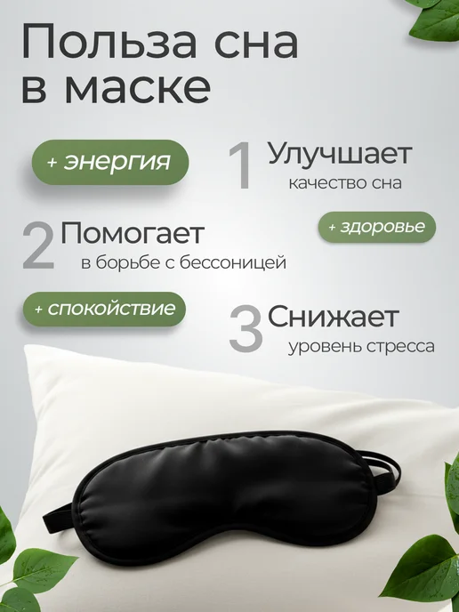 КучаТов Маски для сна, медитаций, конкурсов и ролевых игр, вариант, фото 6