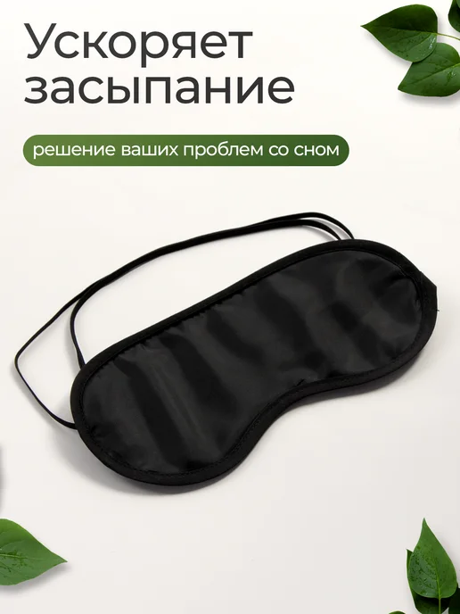 КучаТов Маски для сна, медитаций, конкурсов и ролевых игр, вариант, фото 7