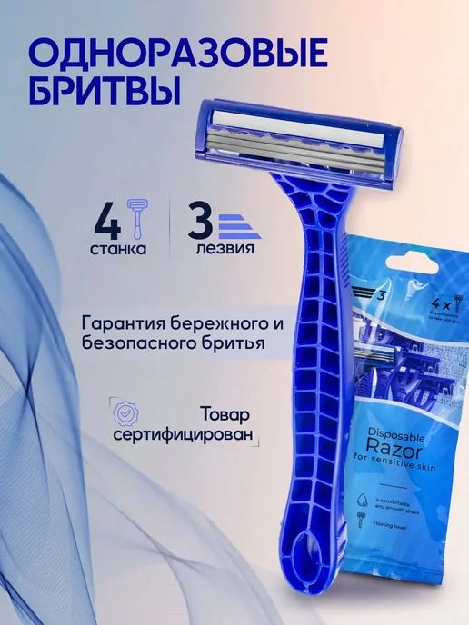 lady charm Бритва одноразовая мужская станок для бритья 3 лезвия 4 шт, 4 шт, фото 4