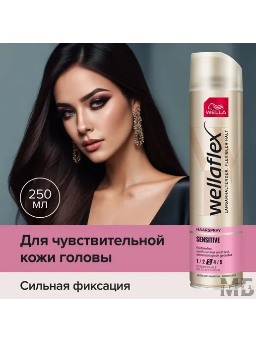 WELLA WELLAFLEX Лак для волос Sensitive сильная фиксация, 250 мл, 250 мл, фото 2