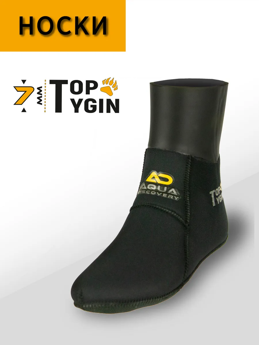 Носки неопреновые TopTygin 7мм анатомические для дайвинга