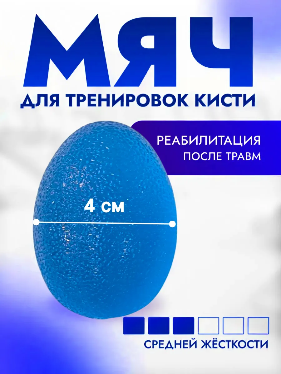 Мяч эспандер кистевой МФР. Реабилитационный мяч яйцо 4 см